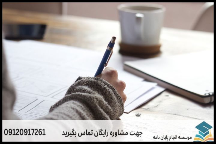 موسسه انجام پایان نامه تابستاوانا