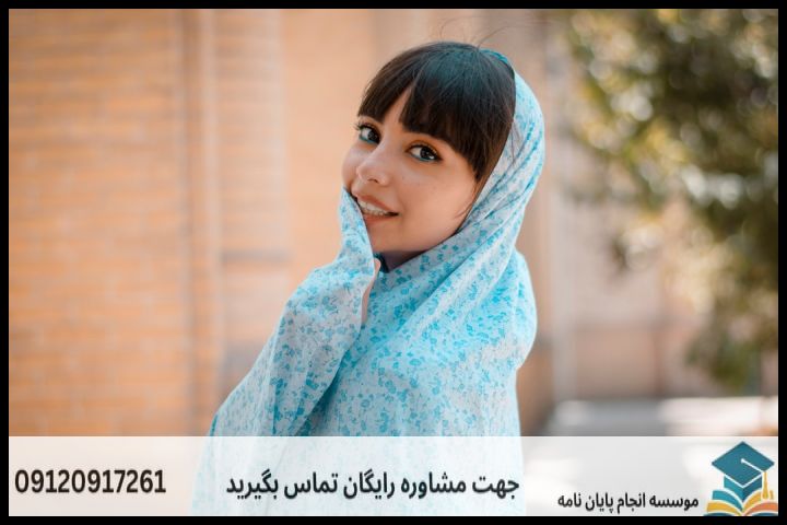 هزینه و قیمت انجام پروپوزال رشته آموزش زبان فارسی — تصویر 3