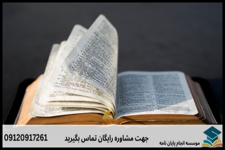 هزینه و قیمت انجام پروپوزال رشته زبان شناسی فرهنگ نویسی — تصویر 1