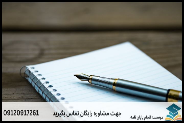 هزینه و قیمت انجام پروپوزال رشته ادبیات معاصر — تصویر 2