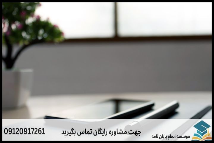 هزینه و قیمت انجام پروپوزال رشته ادبیات معاصر — تصویر 3